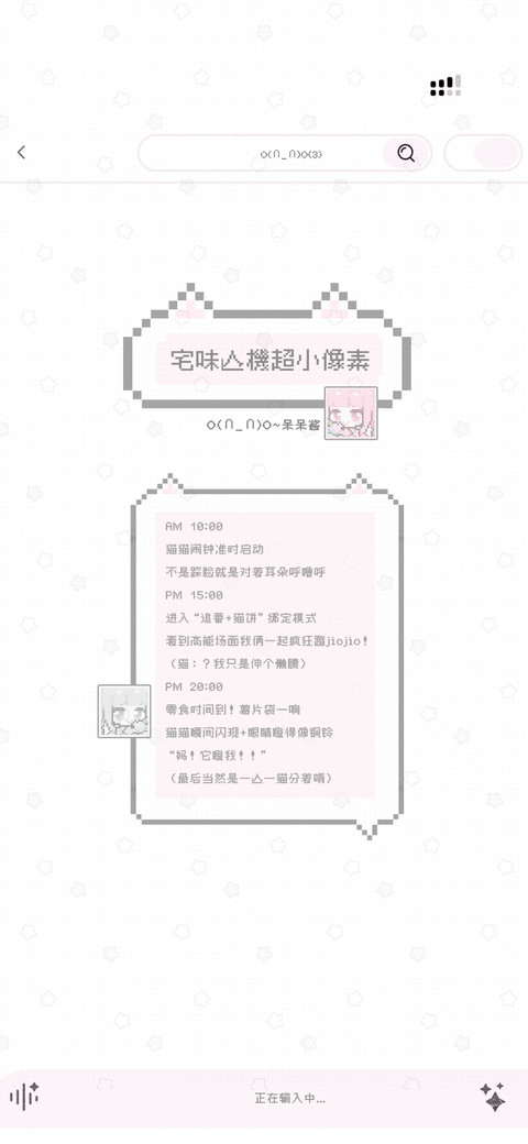 宅味人机超小像素 screenshot