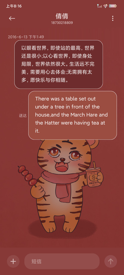 虎年大吉 screenshot