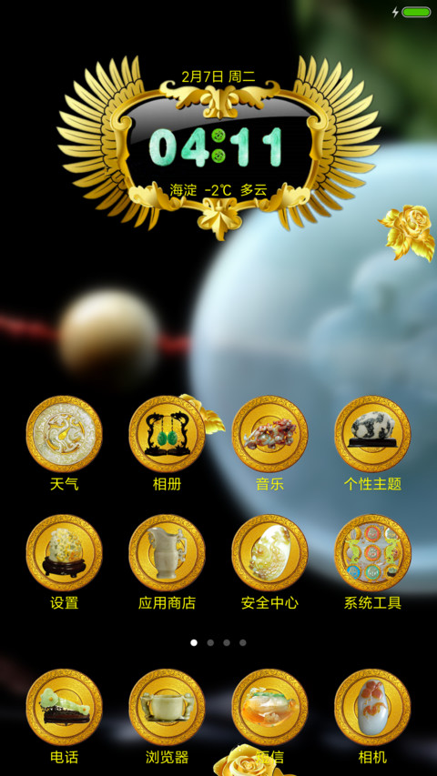 转运金玉 screenshot