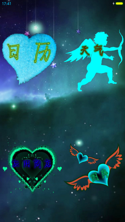 爱你永不变 screenshot