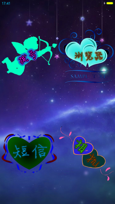 爱你永不变 screenshot