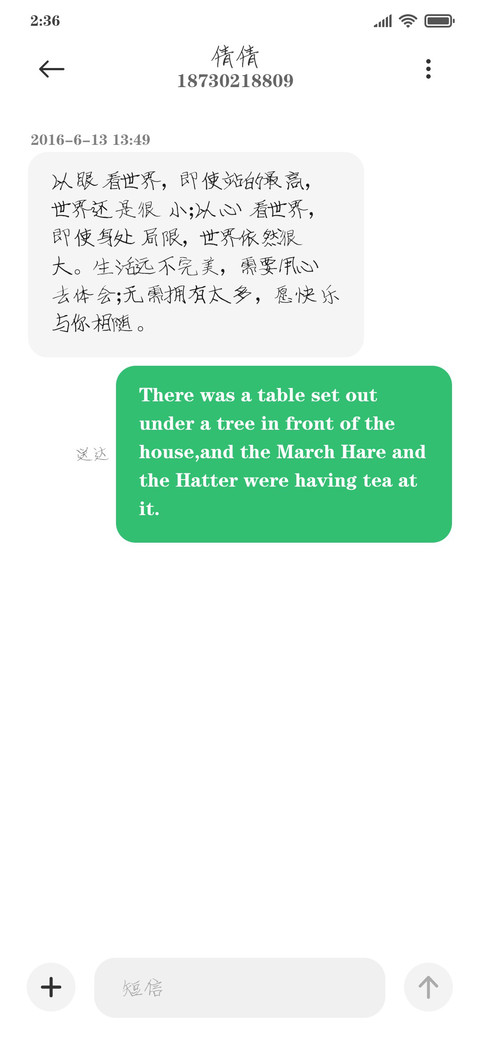 逐浪湘教钢笔体 screenshot