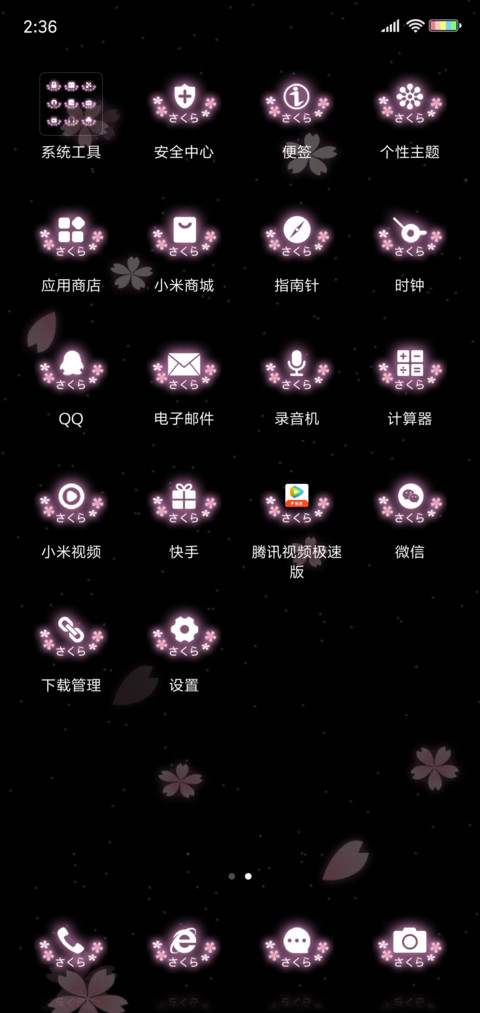 夜樱飞舞 screenshot