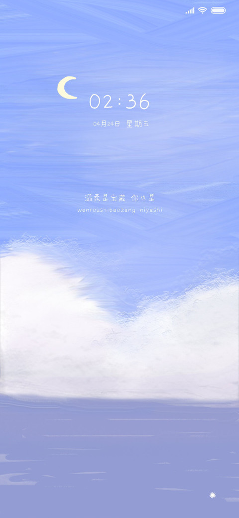 温柔是宝藏你也是 screenshot