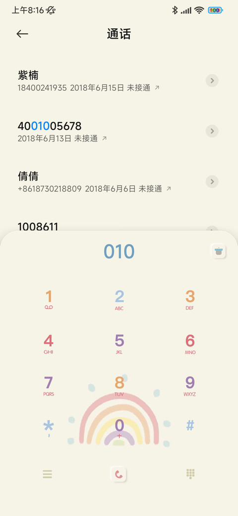 糖果色 screenshot