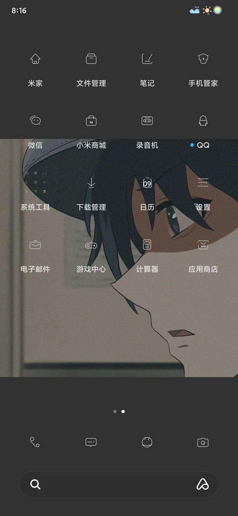 追寻少年的光 screenshot