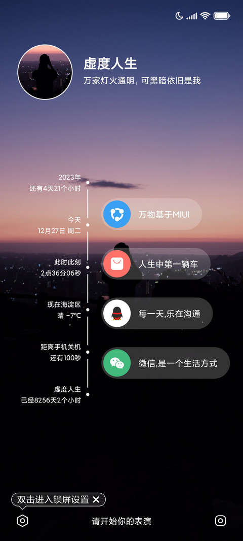 虚度人生 screenshot