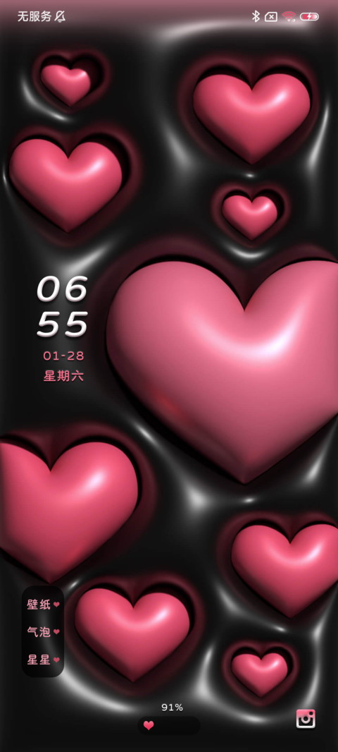 膨胀立体粉墨爱心 screenshot