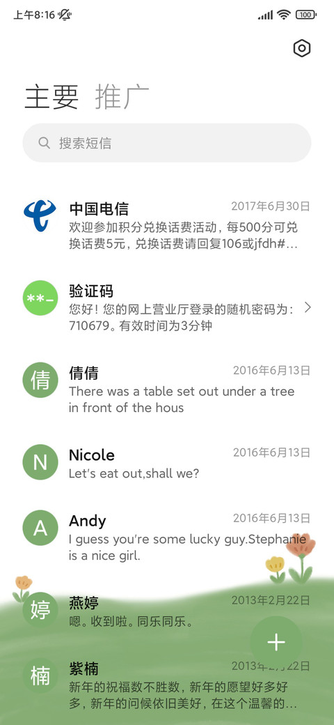 简约ins 是春天 screenshot