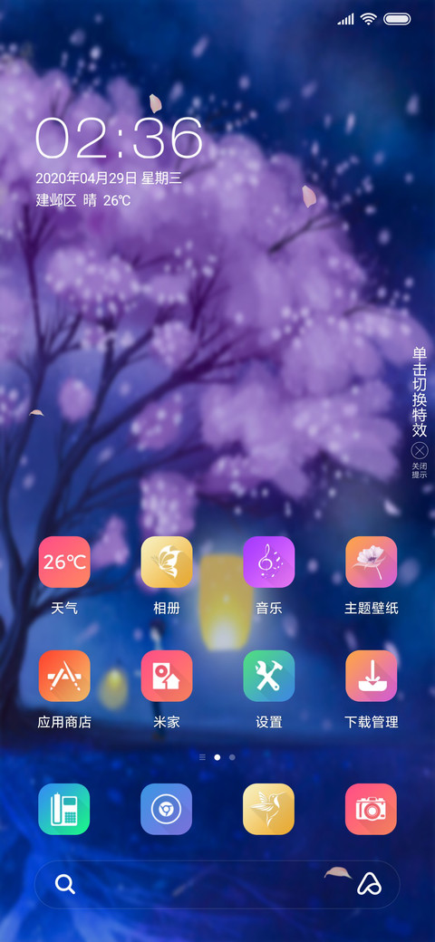 月下祈福男生版 screenshot