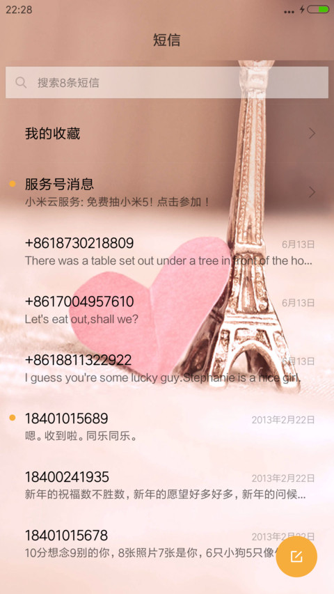 浪漫铁塔 screenshot