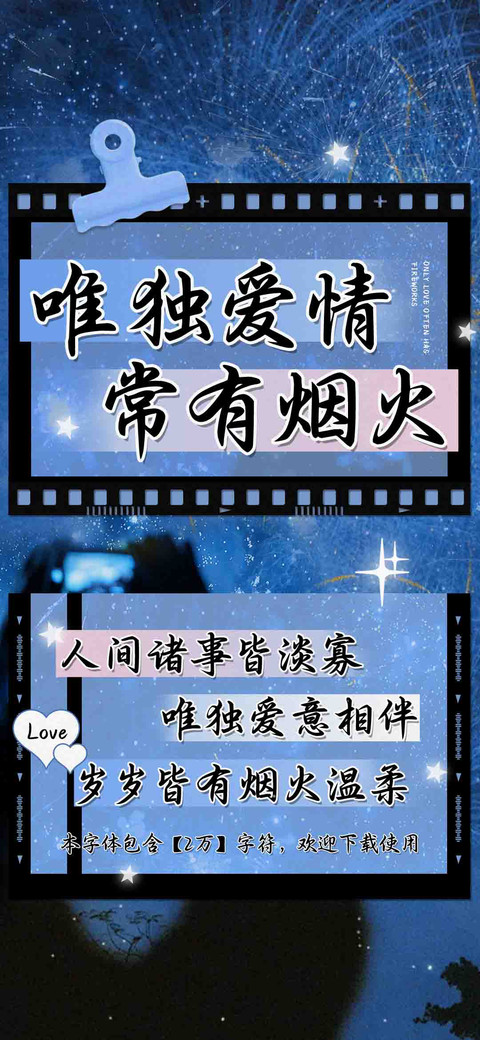 唯独爱情常有烟火 screenshot