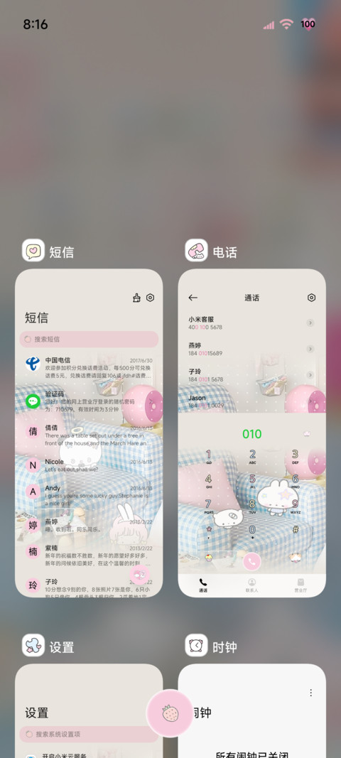 亚系萌物 拼贴组件 screenshot