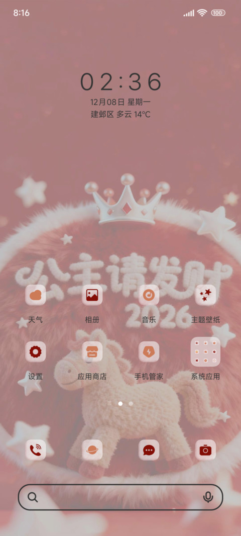 我的公主请发财 screenshot