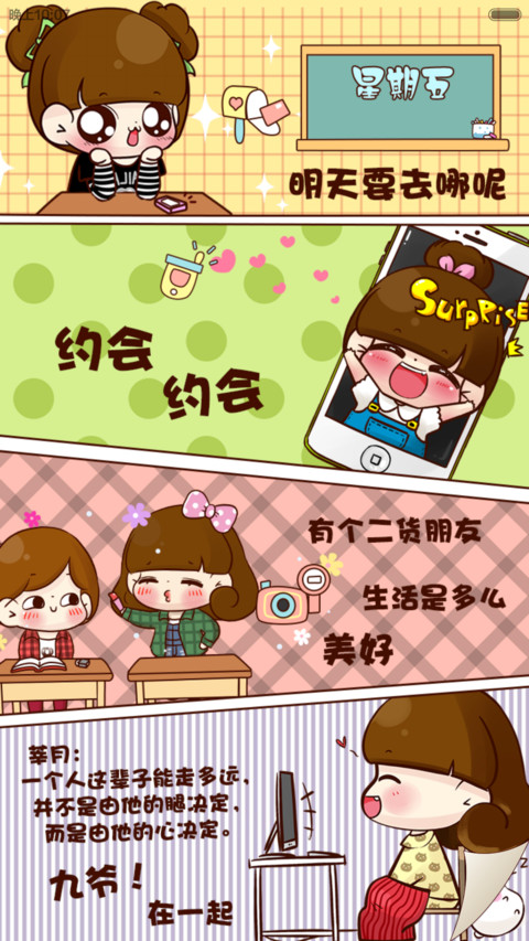 小Q充足的每一天（酷炫7锁屏、自由桌面、音乐锁屏、） screenshot