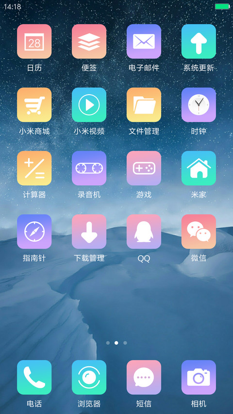 星空冰雪 screenshot
