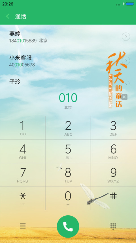 秋天的童话(动态锁屏+高清图标) screenshot