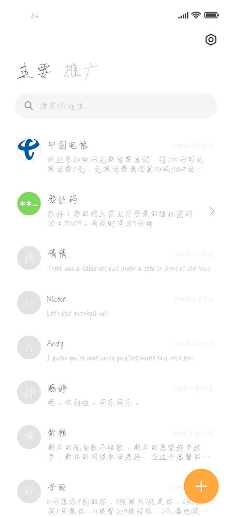 逐浪宣城小琴硬笔字 screenshot