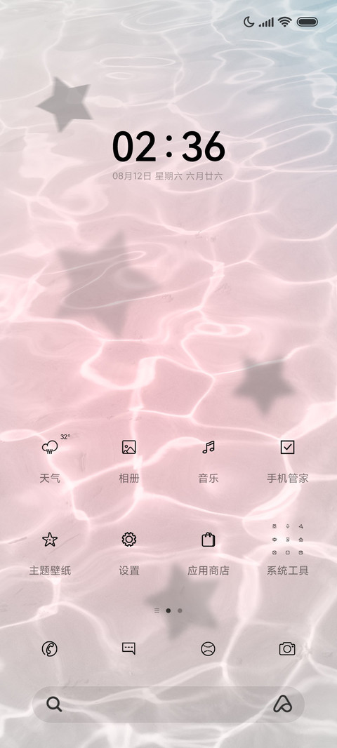 元气粉水纹星 清新 screenshot