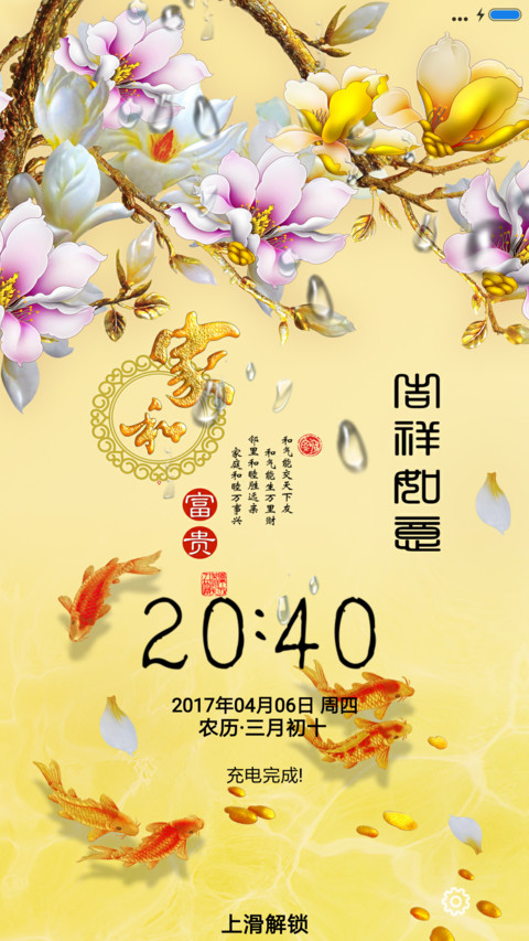 吉祥如意 screenshot