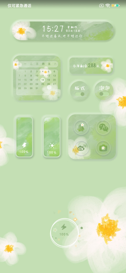 春天花会开 screenshot