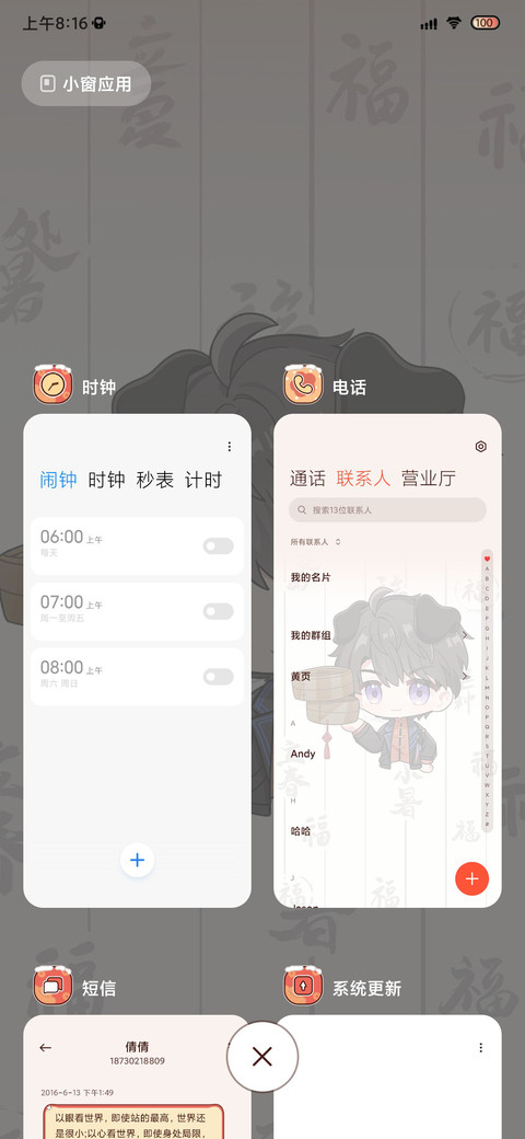 福运连连 screenshot
