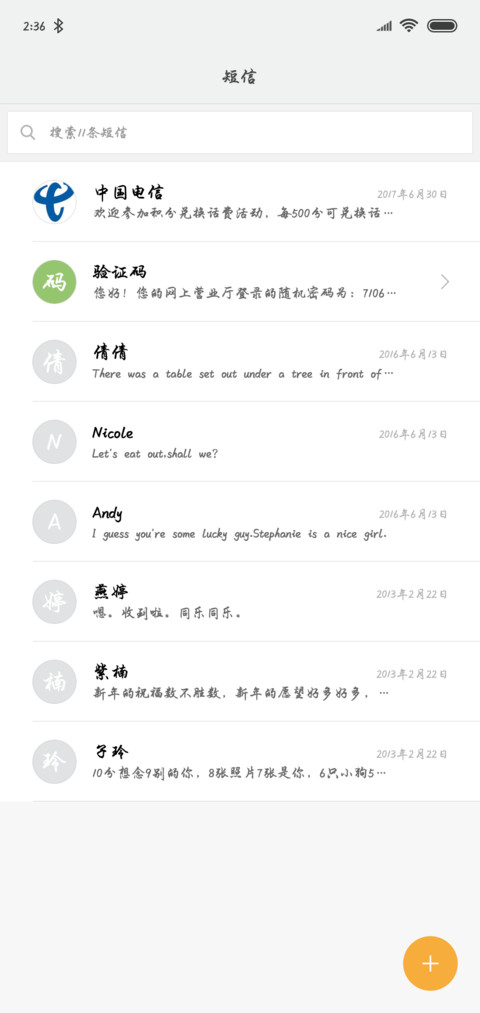 米开软笔行楷 screenshot