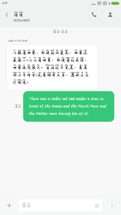 米开标准行书拼音体 screenshot