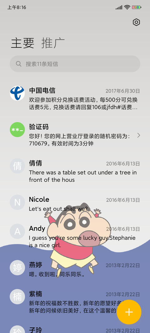 蜡笔小新 克莱因蓝 screenshot