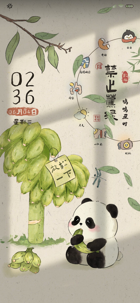 禁止蕉绿无事小熊猫 screenshot