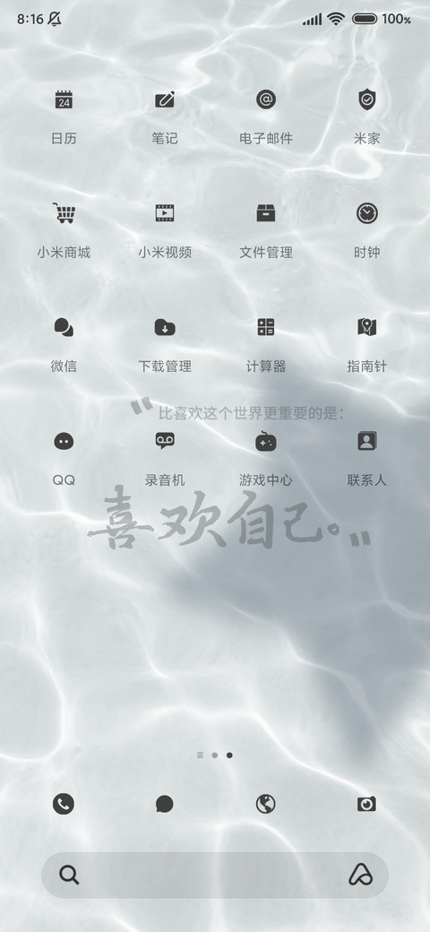 清新水纹文字 screenshot
