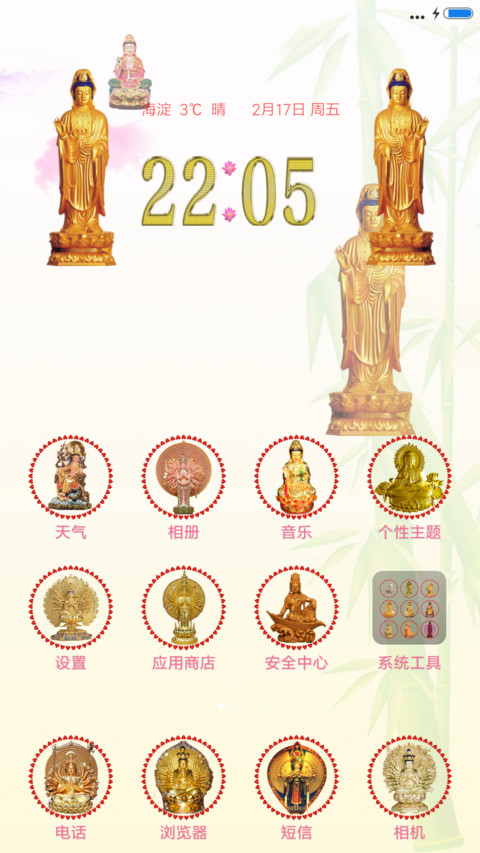 观音送福  screenshot