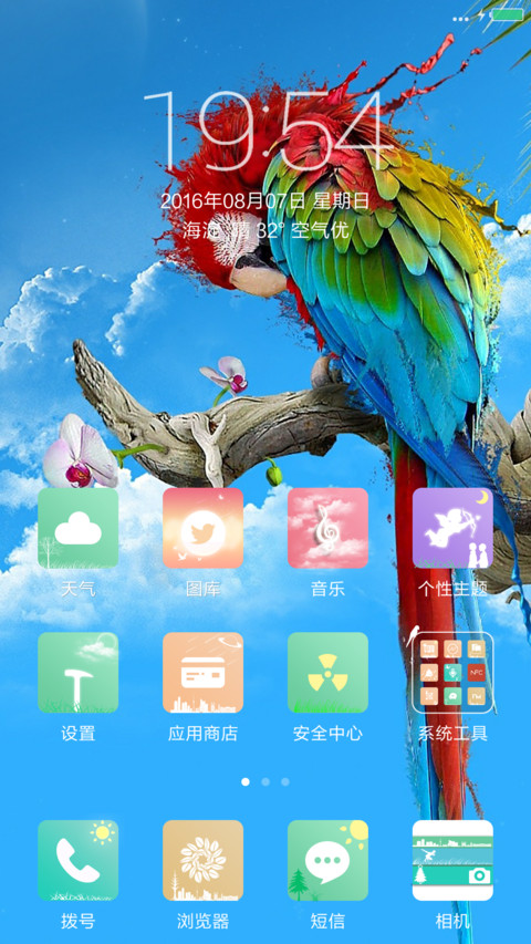 鹦鹉彩(童真色彩） screenshot