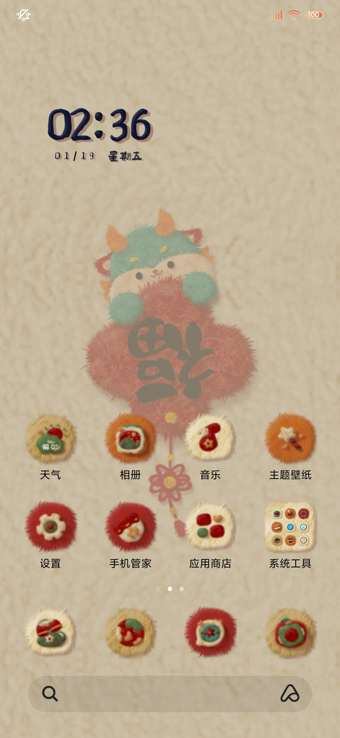 龙年万象 毛绒对联 screenshot