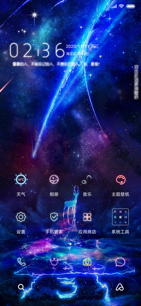 你的名字 前前前世 screenshot