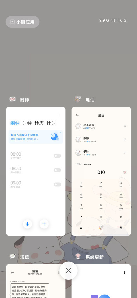 三团 早安呀 screenshot