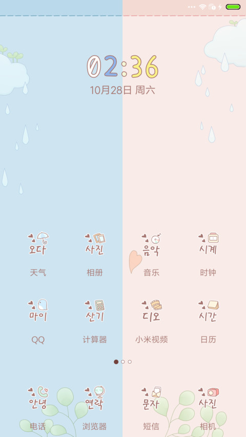 麦拉风 逗比小情侣 screenshot