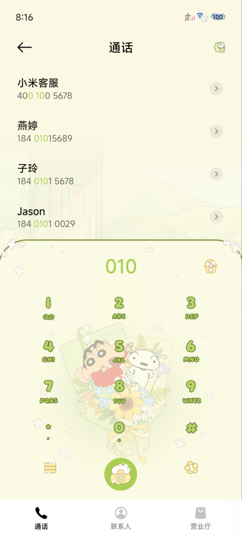 蜡笔小新 送你花花 screenshot