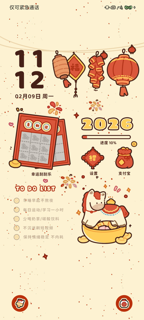 福马迎春 screenshot