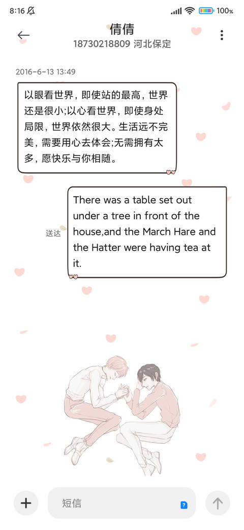 只愿余生是你 screenshot
