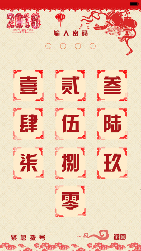 【旗舰版】猴年吉祥【多锁屏+剪纸风+自由桌面】 screenshot