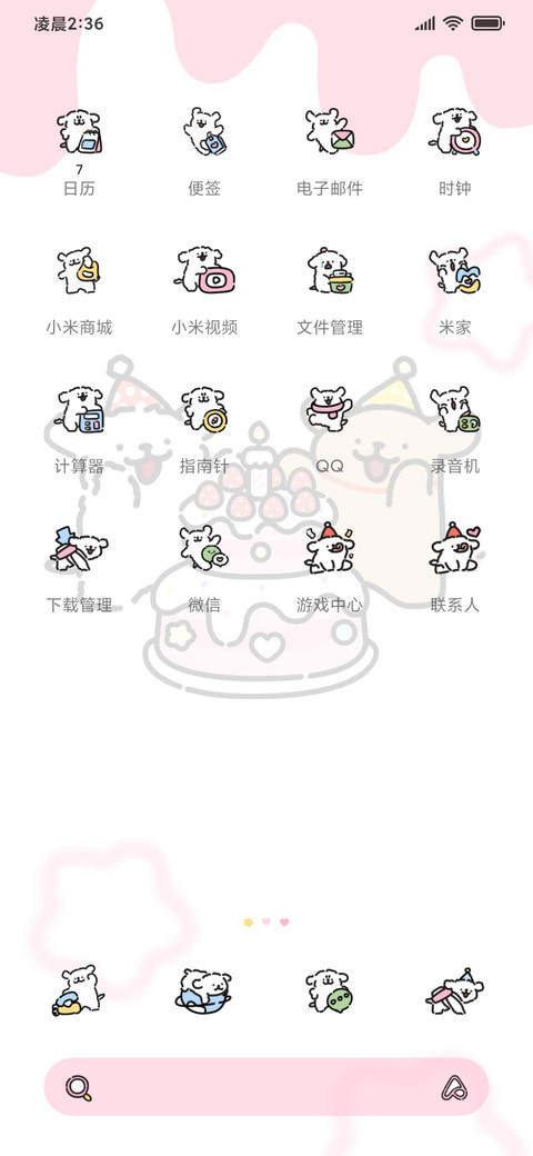 线条小狗 生日派对 screenshot