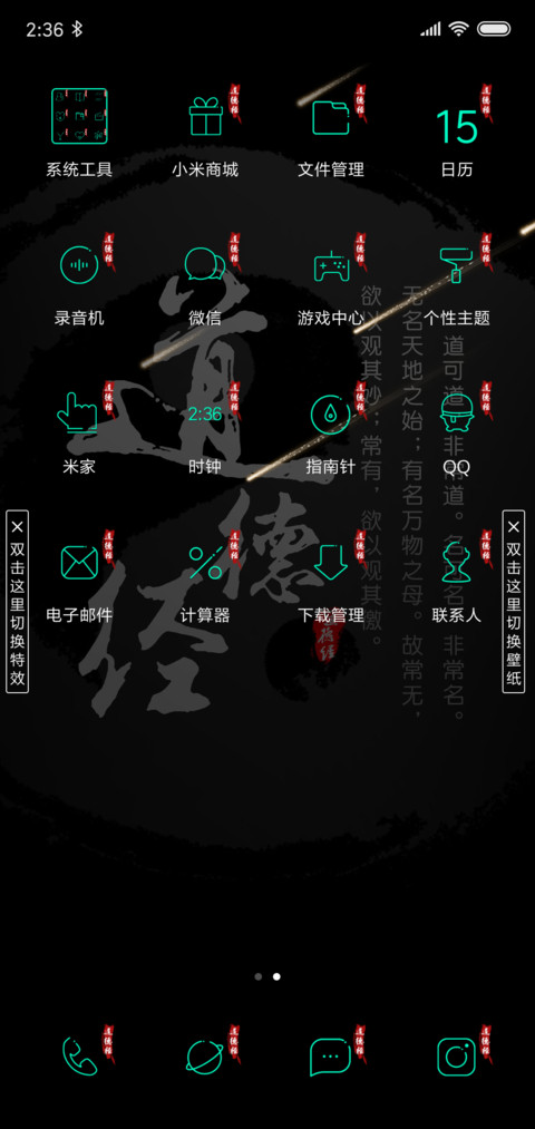 私人订制 道德经 screenshot
