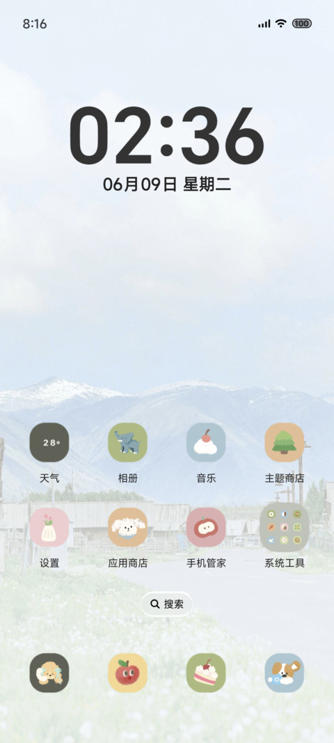 夏日清晨的风 screenshot