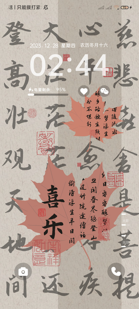 落叶与蝶 国风文字 screenshot