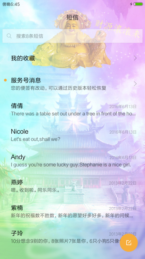 佛光照射好运来 screenshot