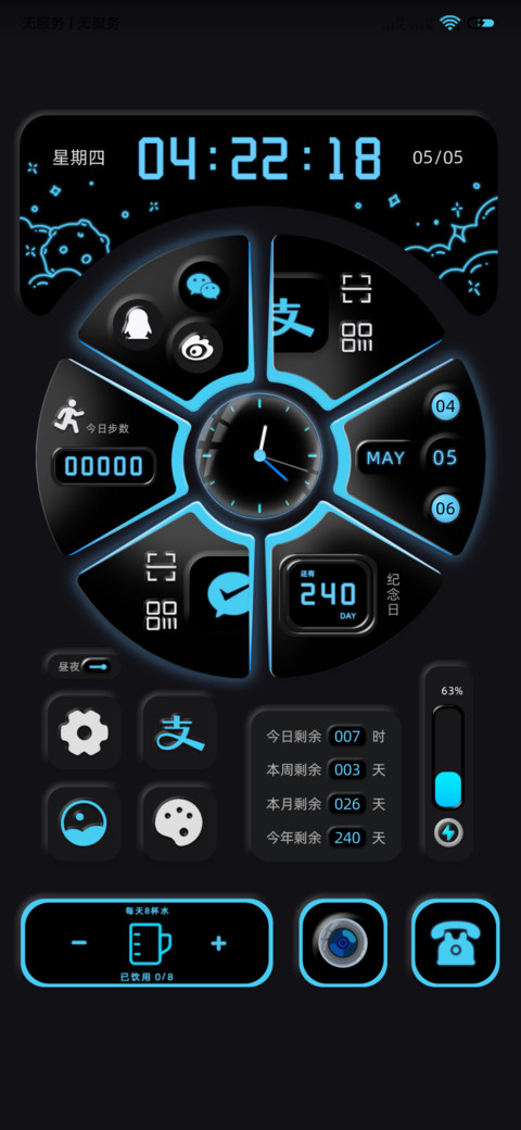 圆梦 昼夜新拟态 screenshot