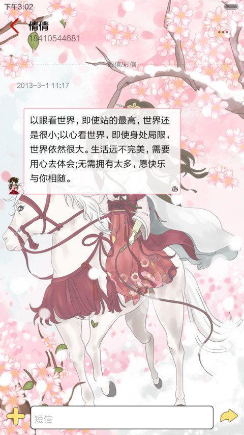  好评返现+抢红包 小希繁华似锦（多锁屏.多桌面.自由桌面） screenshot