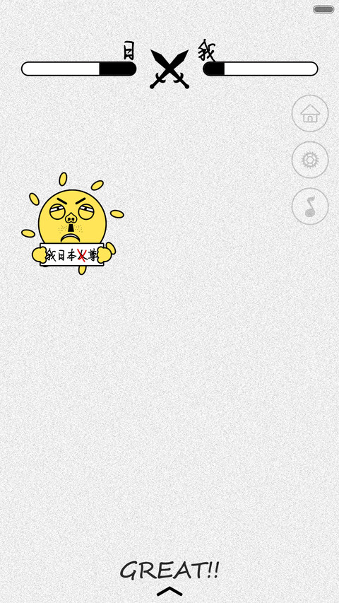 我日 screenshot