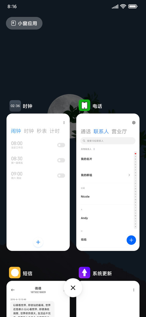 晚风寂夜 screenshot